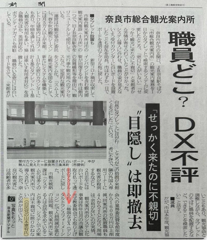 資料3: 4月4日奈良新聞