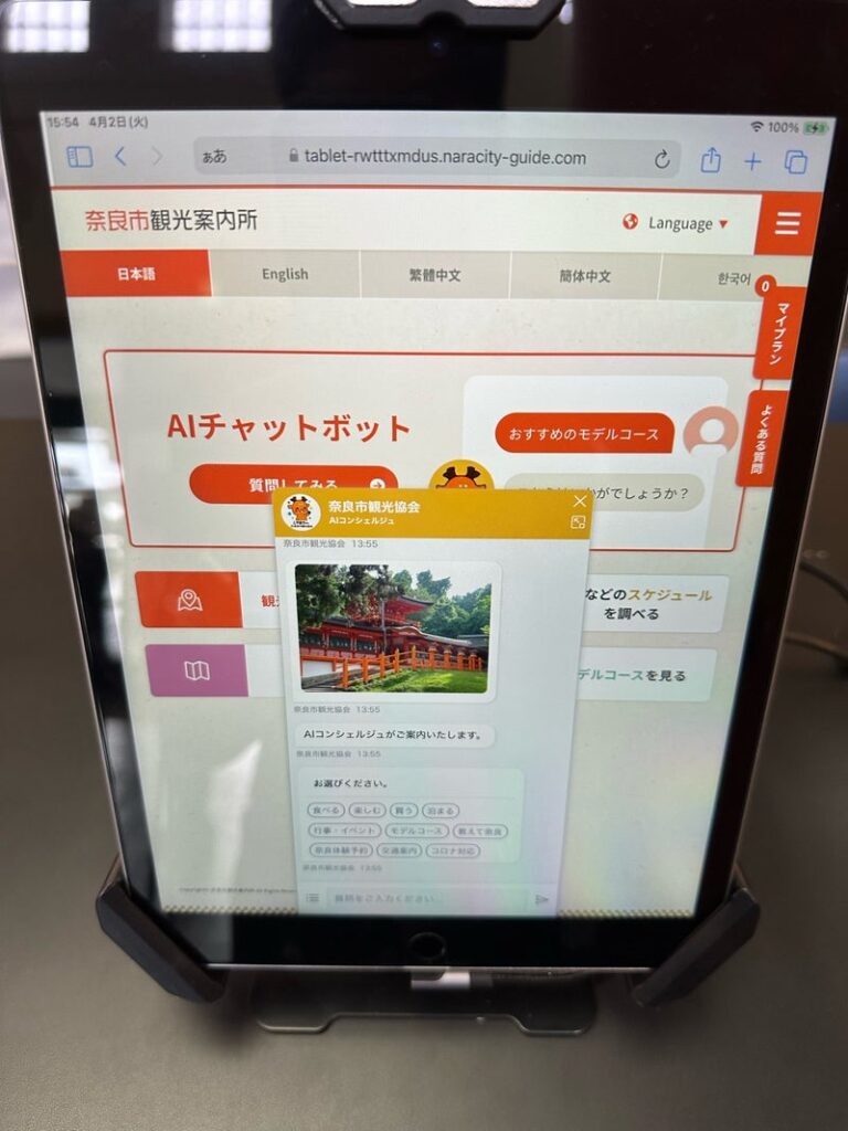 画像2: 奈良市公式観光案内アプリ