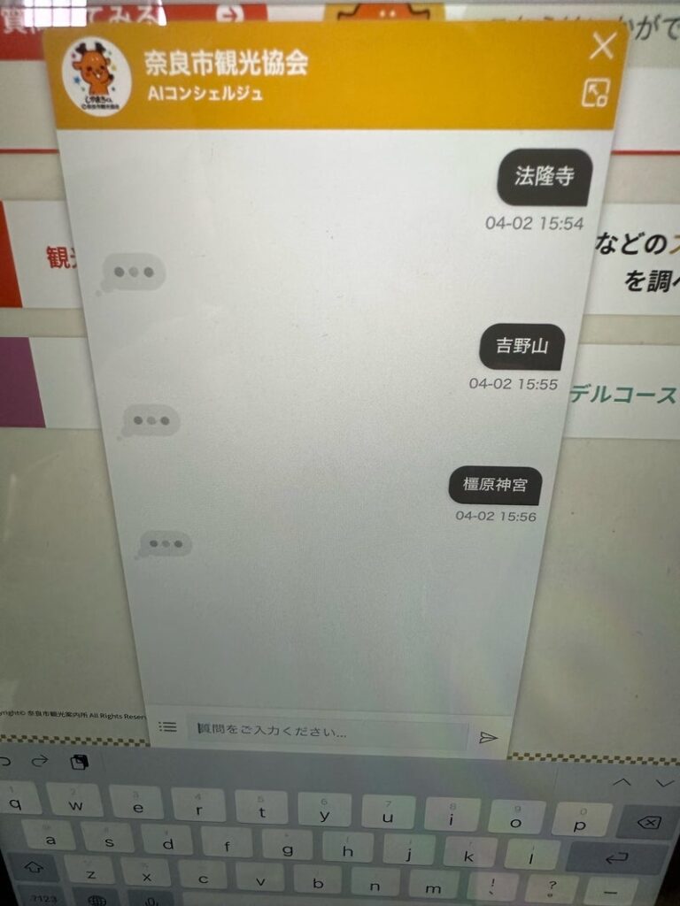 画像5: 奈良市外の観光案内ができないアプリ
