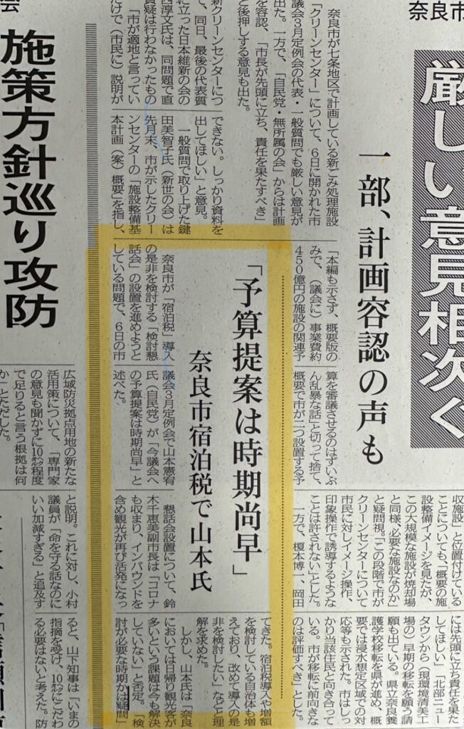 令和6年3月7日 奈良新聞
