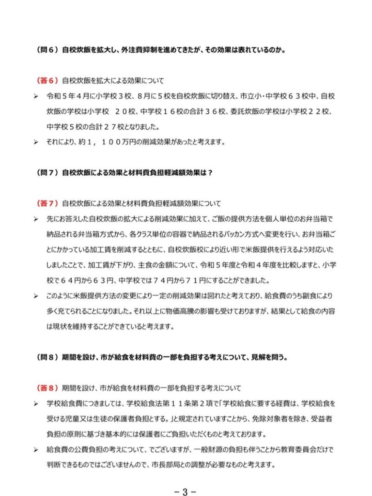 令和6年3月予算決算委員会観光文教分科会委答弁書(保健給食課)3
