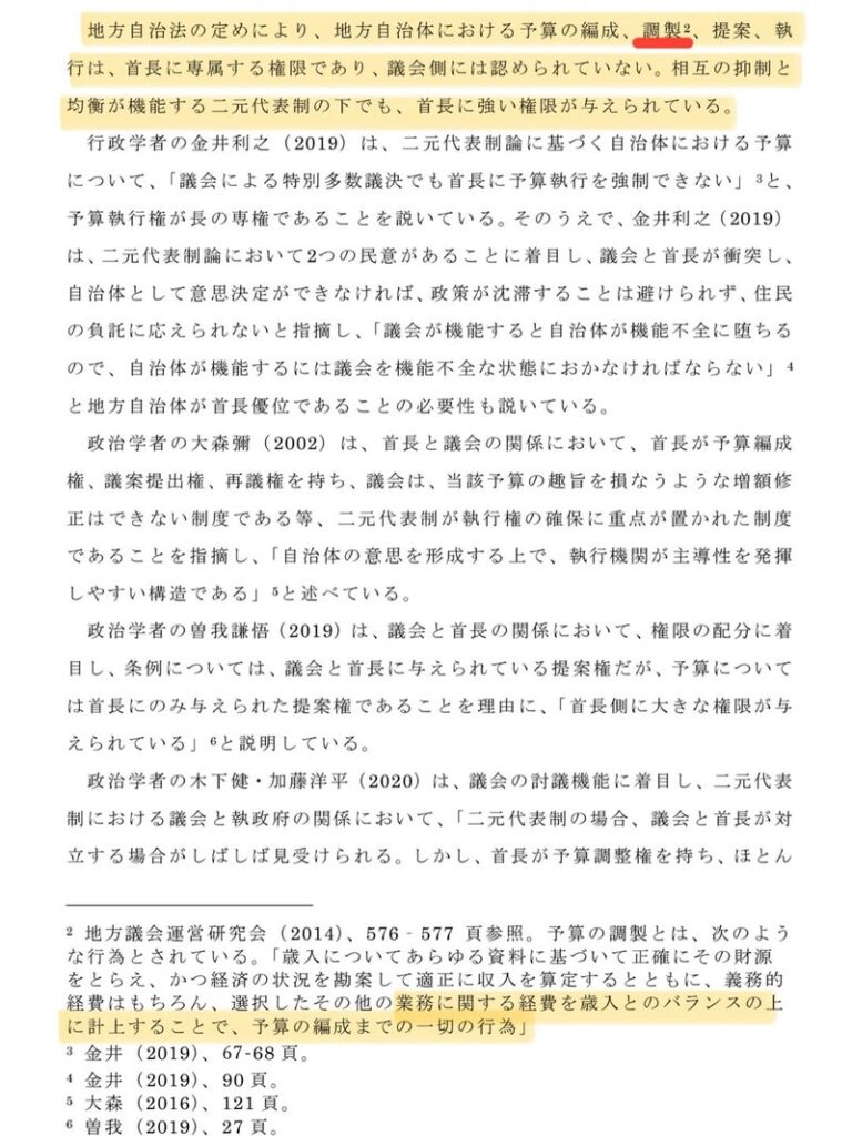 山本執筆の修士論文
