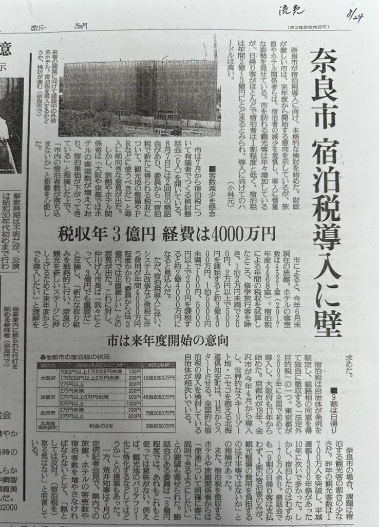 令和元年8月24日 読売新聞