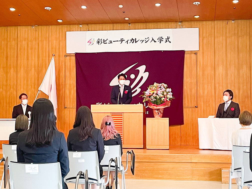 彩ビューティカレッジ令和4年度入学式に出席し、祝辞を述べました。