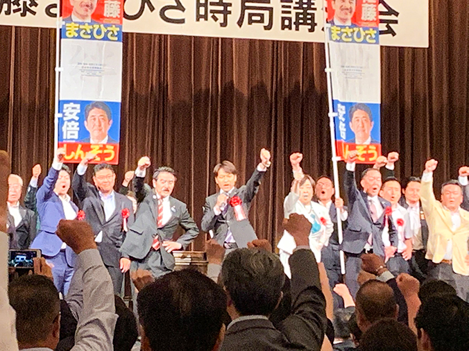 2019年6月の第25回参議院議員通常選挙前、自民党候補の決起集会となる時局講演会にて「頑張ろうコール」の発声を担当しました。